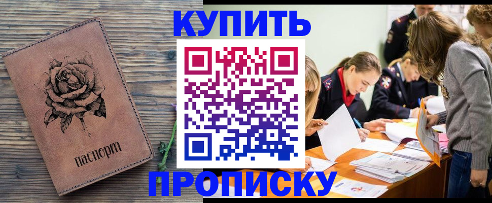 прописка паспорт в Десногорске