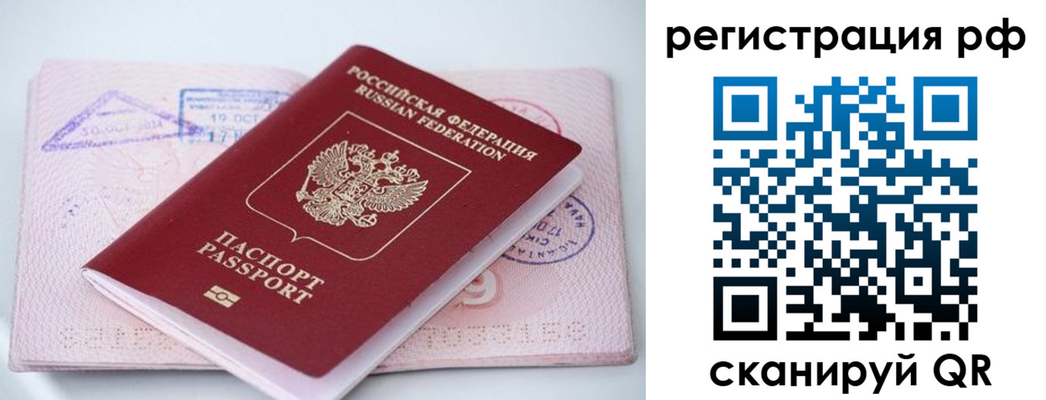 прописка штамп в Десногорске