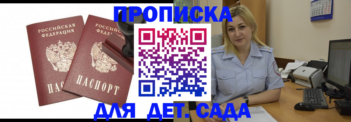 прописка штамп в Десногорске