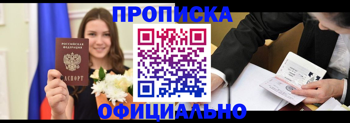 временная регистрация законно в Десногорске