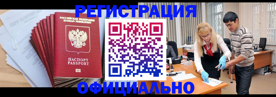 временная регистрация для всех в Десногорске