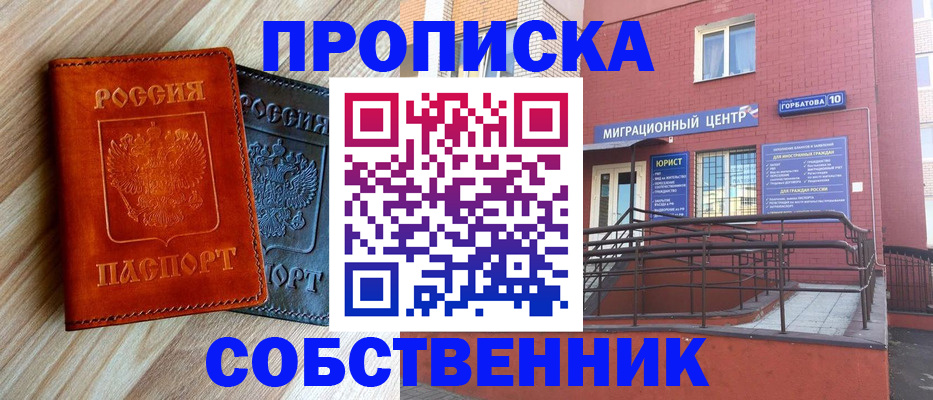 временная прописка в Десногорске
