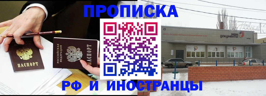 временная регистрация купить в Десногорске